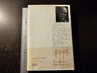 池辺三山 : ジャーナリストの誕生