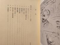 池辺三山 : ジャーナリストの誕生