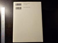 イエスの革命と現代の危機 : 反時代的インマヌエル宣言