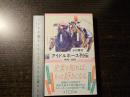 アイドルホース列伝　１９７０‐２０２１