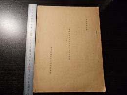 経済的にみたオーストラリヤ移民 （オーストラリア）