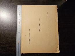 ブラジルの農業と日本移民