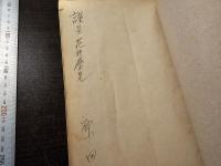 本邦各火山文献集 : 明治大正年間