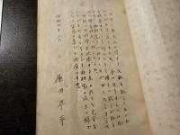 本邦各火山文献集 : 明治大正年間