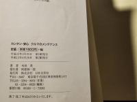 カンタン・安心 クルマのメンテナンス