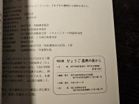 ひょうご復興の街から : 「発掘された日本列島'97」地域展示
