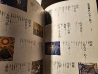 宮沢賢治心象の風景 : 賢治生誕100年記念画文集