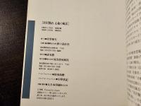 宮沢賢治心象の風景 : 賢治生誕100年記念画文集