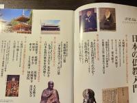 日本の仏教入門 : 完全保存版