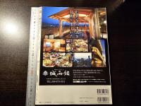 歴史人坂本龍馬の真実 : 永久保存版