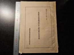 果樹冬季指導講習會　並　産地懇談會資料