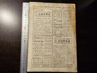 農業乃園藝 1月・2月合併号 ムギアカタマバエ