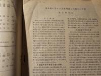 農業乃園藝 1月・2月合併号 ムギアカタマバエ