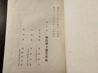 福島縣立蠶業学校報告