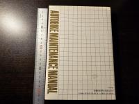 オートバイ・メンテナンス・マニュアル