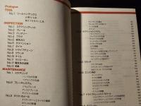 オートバイ・メンテナンス・マニュアル