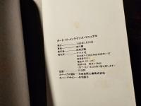 オートバイ・メンテナンス・マニュアル