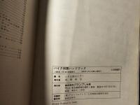 バイク用語ハンドブック