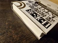 日・米・英「諜報機関」の太平洋戦争 : 初めて明らかになった極東支配をめぐる「秘密工作活動」