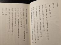 日・米・英「諜報機関」の太平洋戦争 : 初めて明らかになった極東支配をめぐる「秘密工作活動」