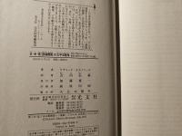 日・米・英「諜報機関」の太平洋戦争 : 初めて明らかになった極東支配をめぐる「秘密工作活動」