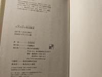 8月15日の特攻隊員