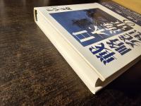 日本海軍の戦略発想