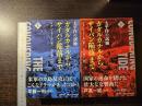太平洋の試練 ガダルカナルからサイパン陥落まで