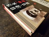 乃木「神話」と日清・日露