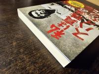 私は真珠湾のスパイだった