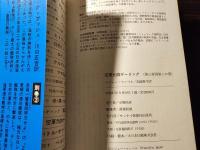 空軍元帥ゲーリング : 第三帝国第二の男