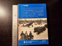 ミグ戦闘機 : 寒い国の秘密兵器