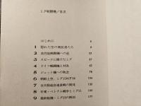 ミグ戦闘機 : 寒い国の秘密兵器