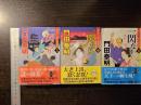 一閃なり : ぜえろく武士道覚書 : 長編時代小説