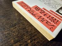 シュルレアリスム宣言・溶ける魚