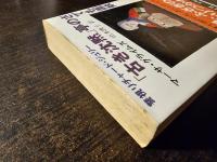 「古き沈黙」亭のさても面妖