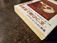 「五つの鐘と貝殻骨」亭の奇縁