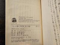 「五つの鐘と貝殻骨」亭の奇縁