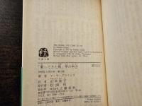 「乗ってきた馬」亭の再会