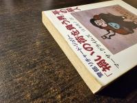 「禍いの荷を負う男」亭の殺人