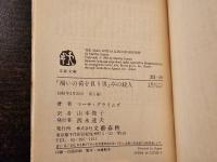 「禍いの荷を負う男」亭の殺人