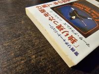 「独り残った先駆け馬丁」亭の密会