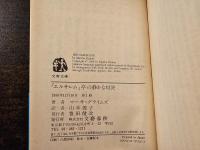 「エルサレム」亭の静かな対決