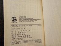 「跳ね鹿」亭のひそかな誘惑