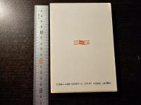 目的地アルファ・ケンタウリ