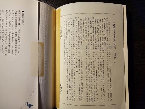 物語による日本の歴史 / 講談社学術文庫 1723(石母田正・武者小路穣