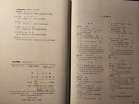 民族問題 現代のアポリア