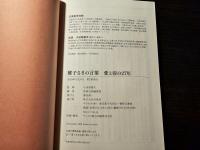 雅子さまの言葉 愛と涙の27年