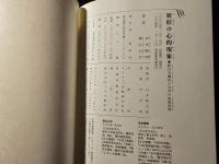 異形の心的現象 統合失調症と文学の表現世界