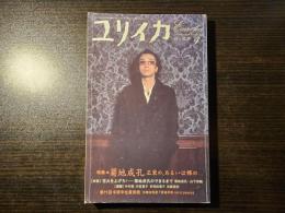 ユリイカ 2006年4月号 菊池成孔